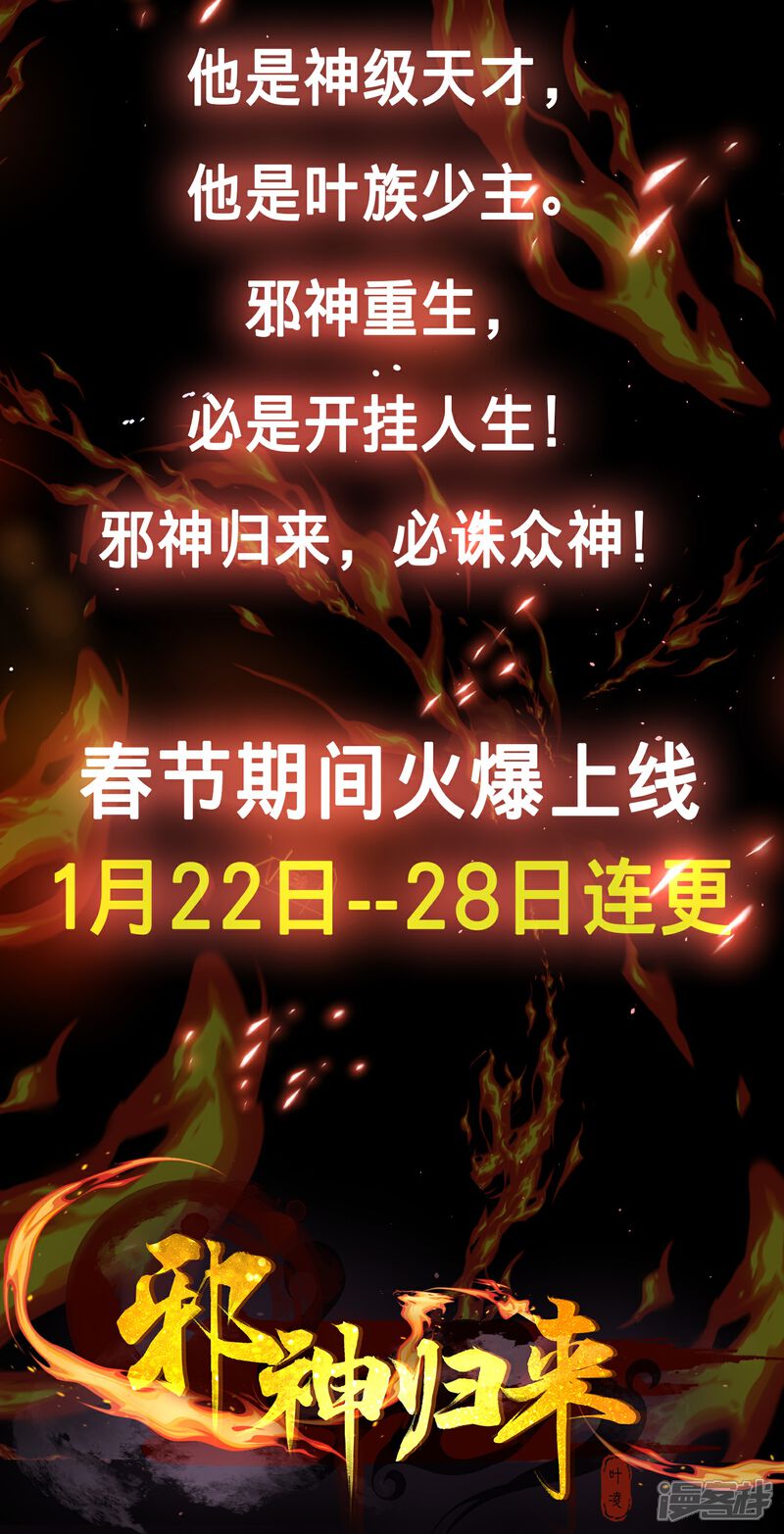 《邪神归来》预告 第33页