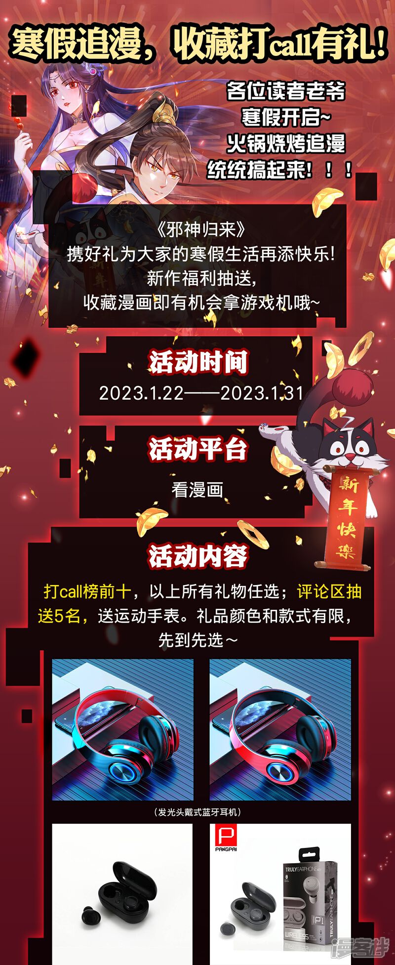《邪神归来》上线有礼活动 第1页