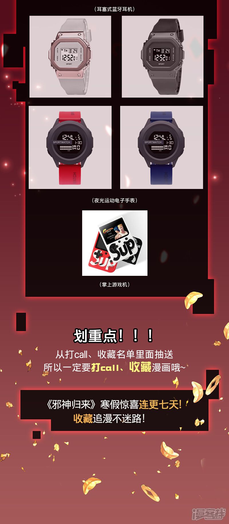 《邪神归来》上线有礼活动 第2页