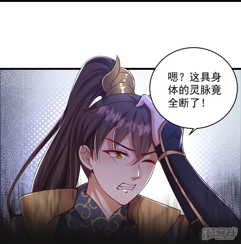 《邪神归来》第1话 重生成了废物？ 第28页