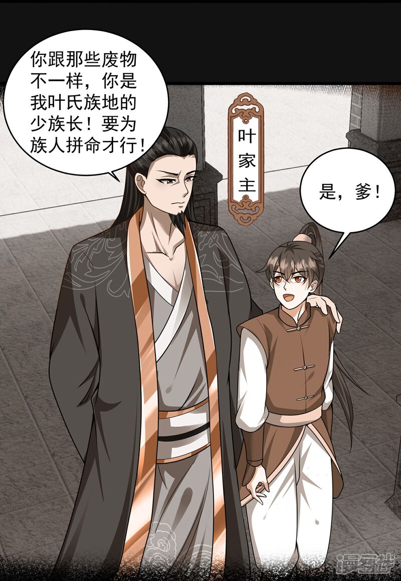 《邪神归来》第1话 重生成了废物？ 第30页