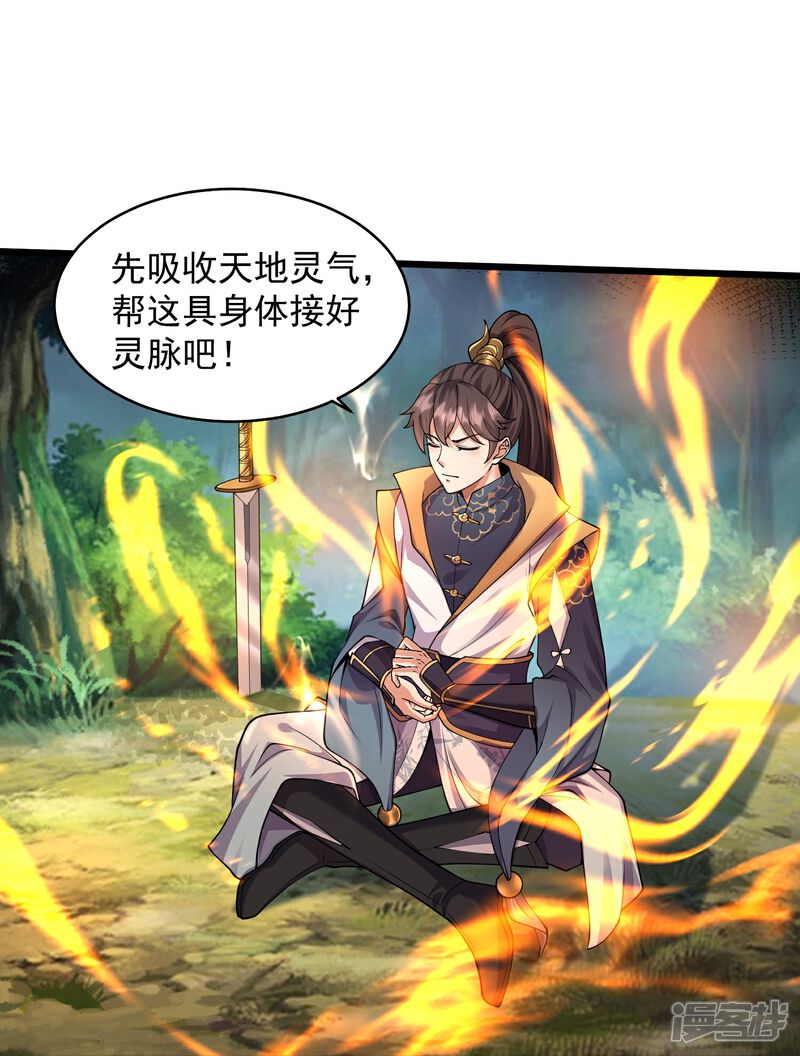 《邪神归来》第1话 重生成了废物？ 第35页