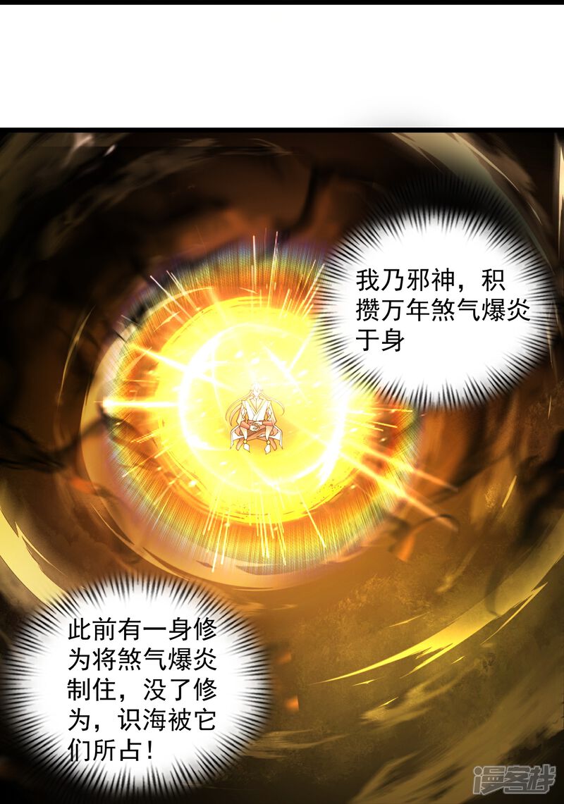 《邪神归来》第1话 重生成了废物？ 第36页