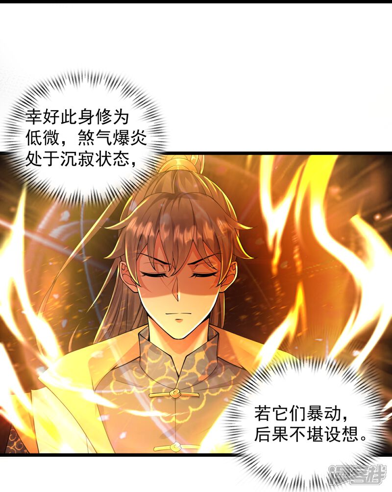 《邪神归来》第1话 重生成了废物？ 第37页