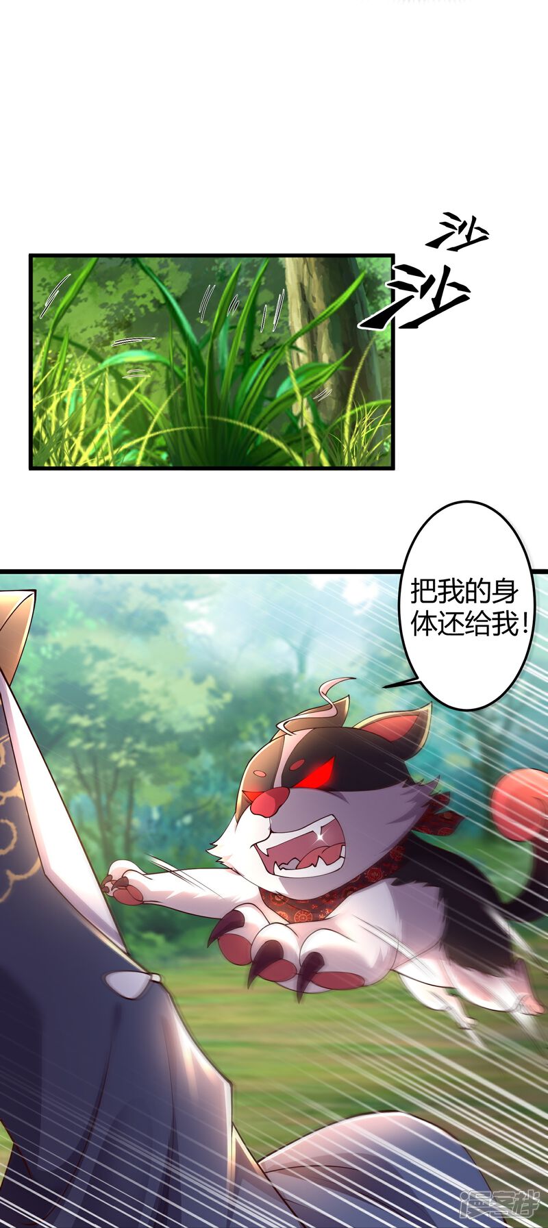 《邪神归来》第1话 重生成了废物？ 第38页