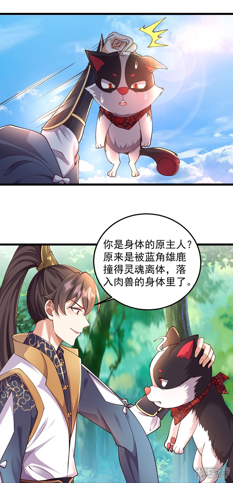 《邪神归来》第1话 重生成了废物？ 第40页