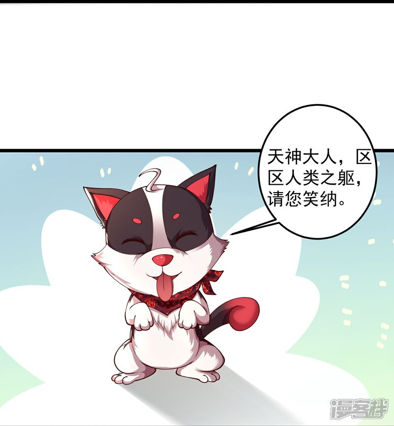 《邪神归来》第1话 重生成了废物？ 第43页