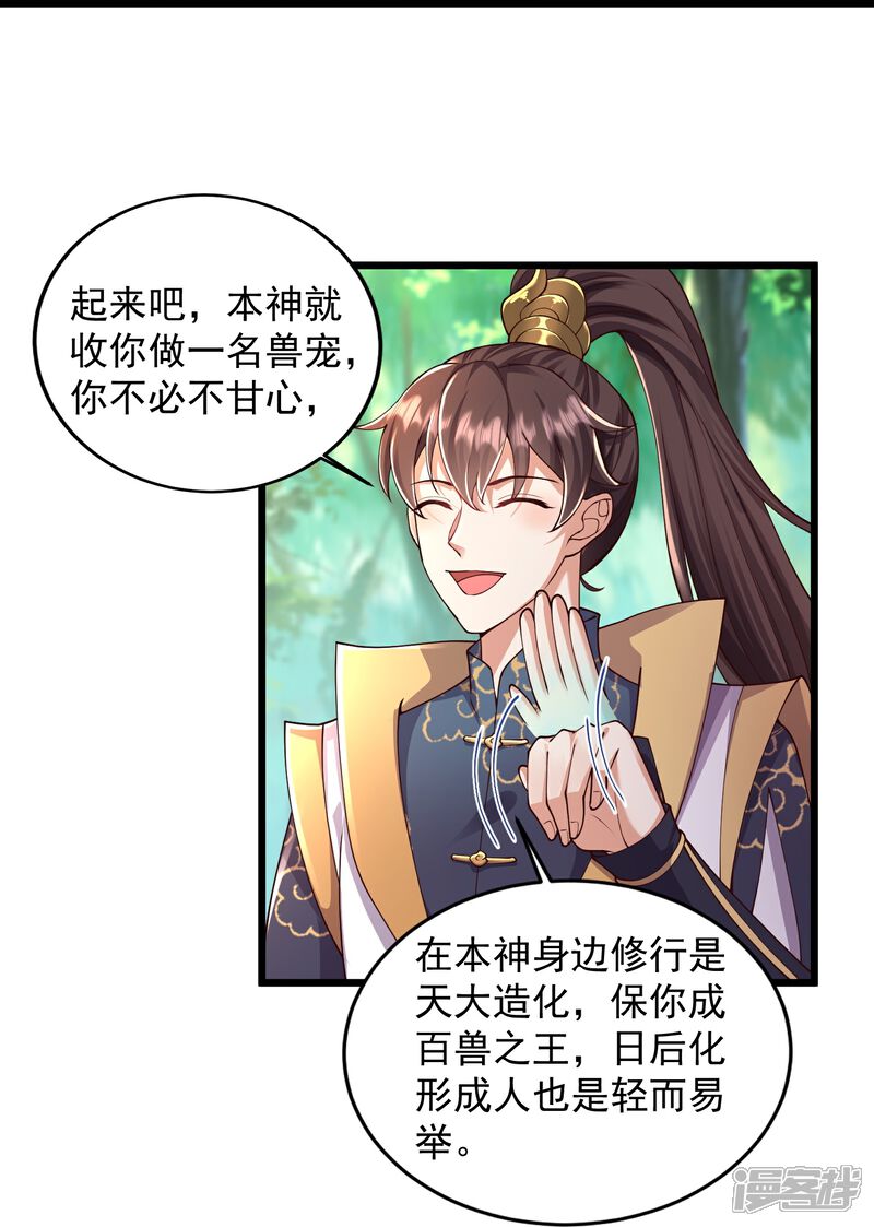 《邪神归来》第1话 重生成了废物？ 第44页