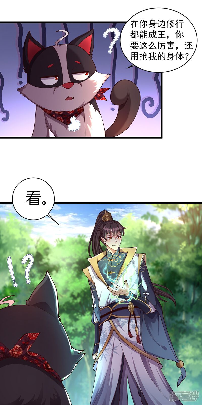 《邪神归来》第1话 重生成了废物？ 第45页