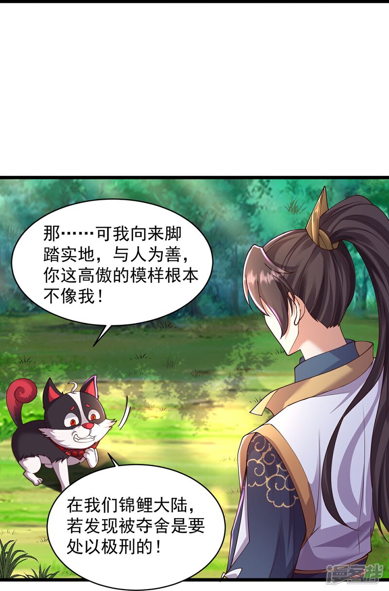 《邪神归来》第1话 重生成了废物？ 第48页