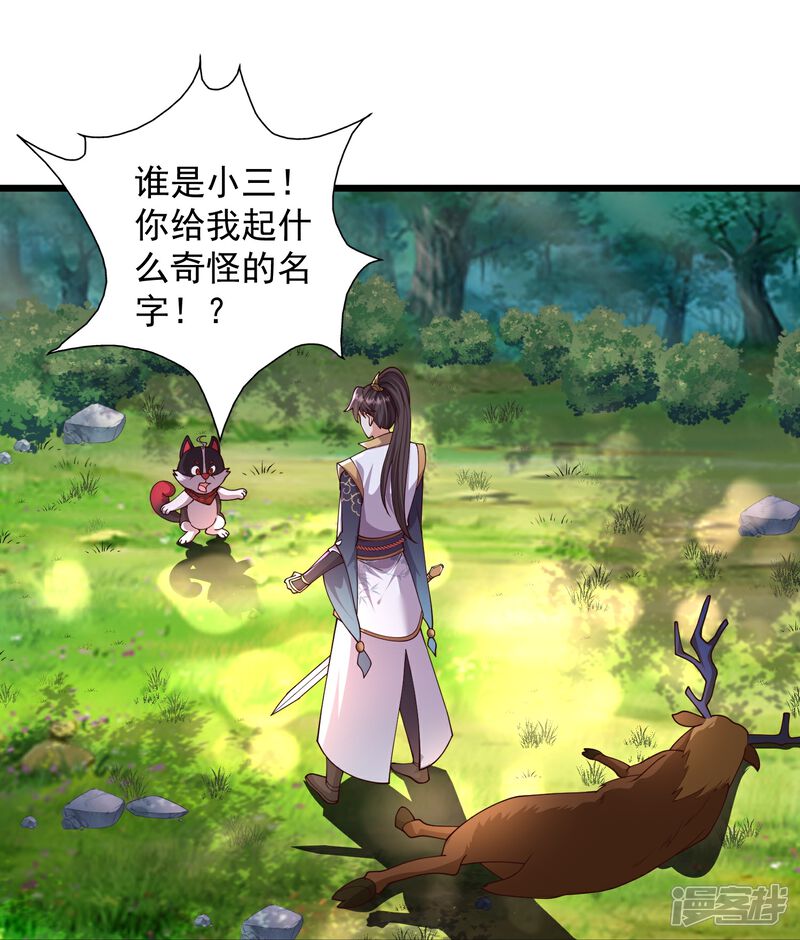 《邪神归来》第1话 重生成了废物？ 第50页