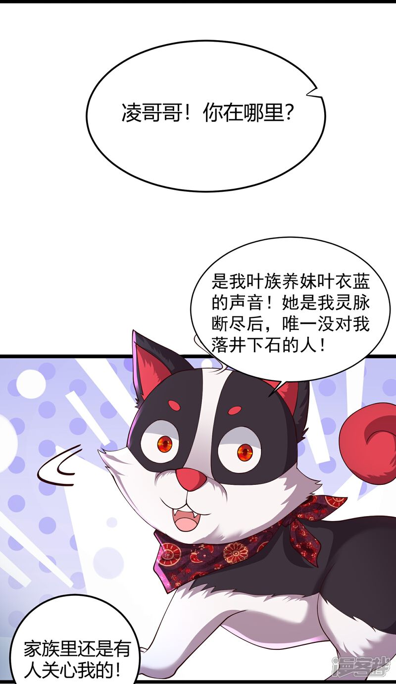 《邪神归来》第1话 重生成了废物？ 第51页