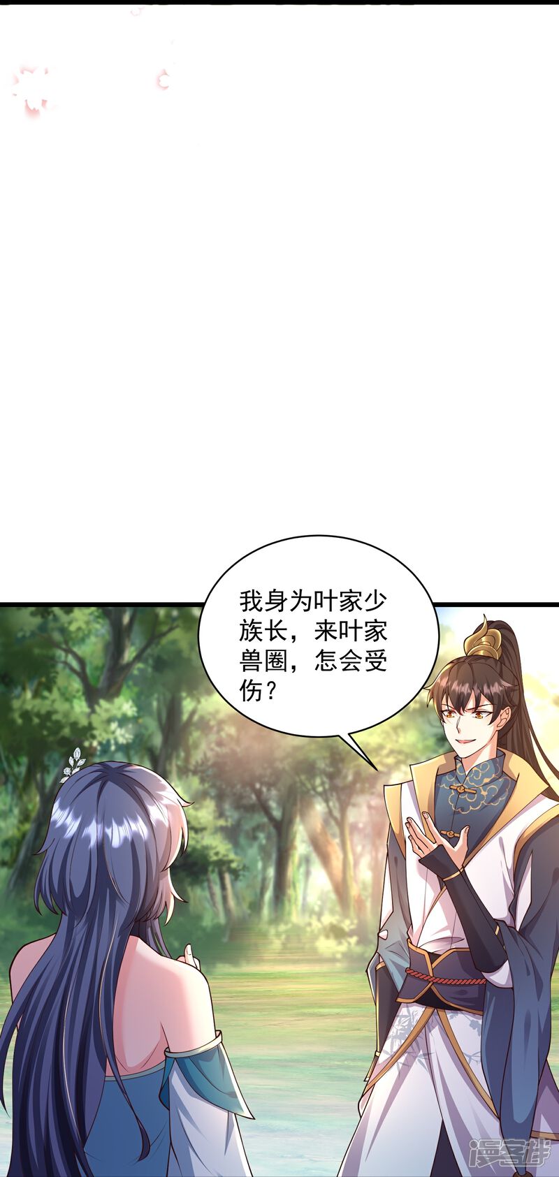 《邪神归来》第1话 重生成了废物？ 第53页