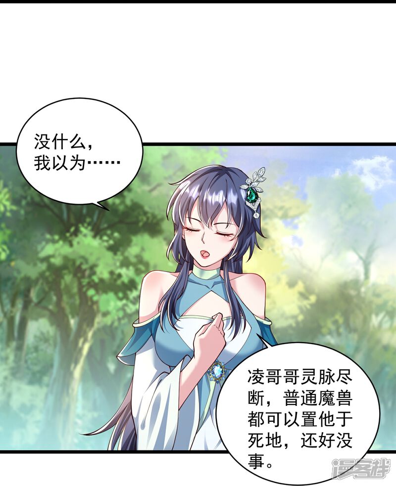 《邪神归来》第1话 重生成了废物？ 第54页