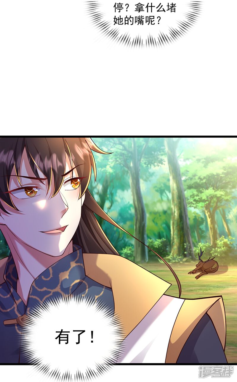 《邪神归来》第1话 重生成了废物？ 第56页