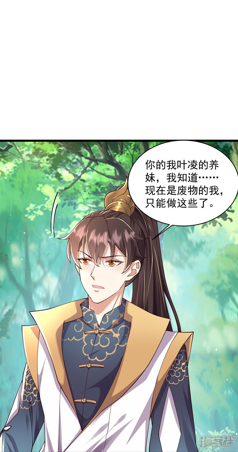 《邪神归来》第1话 重生成了废物？ 第59页