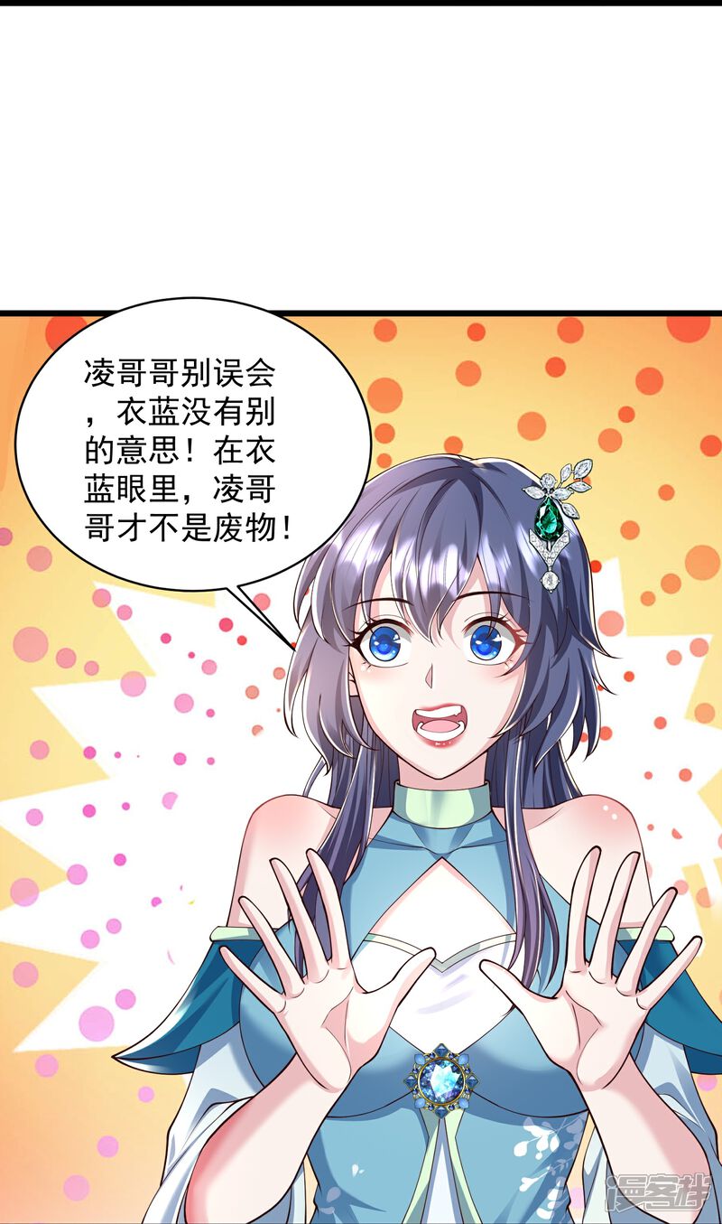 《邪神归来》第1话 重生成了废物？ 第60页