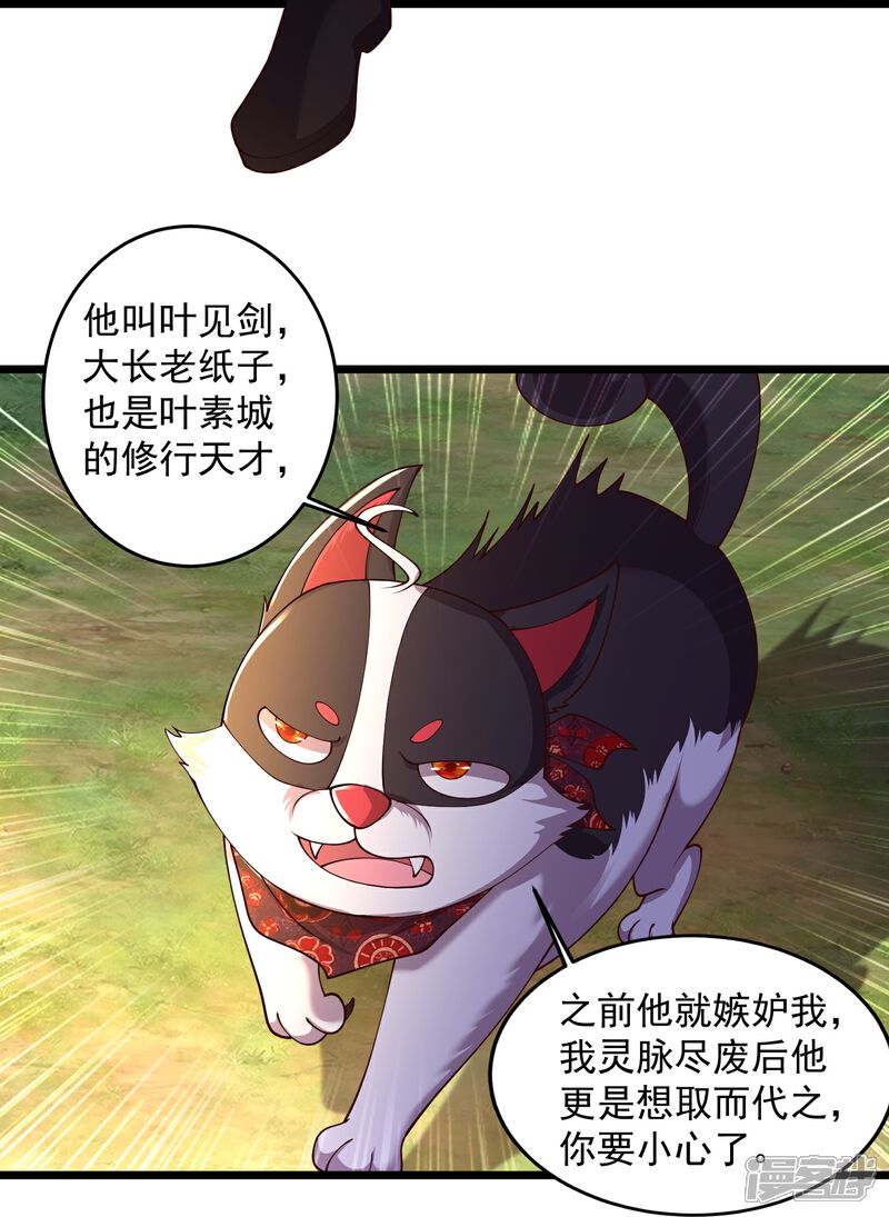 《邪神归来》第1话 重生成了废物？ 第67页