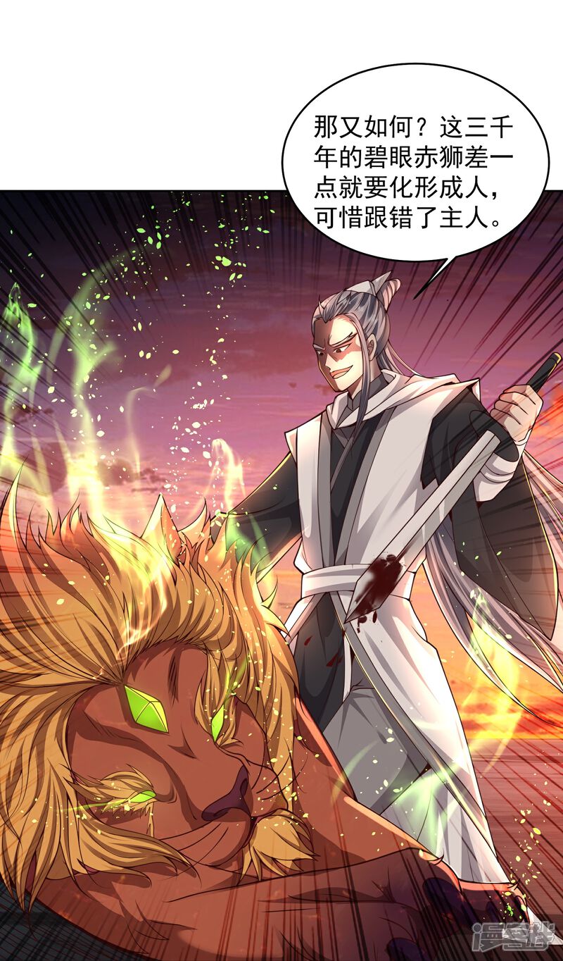 《邪神归来》第1话 重生成了废物？ 第8页