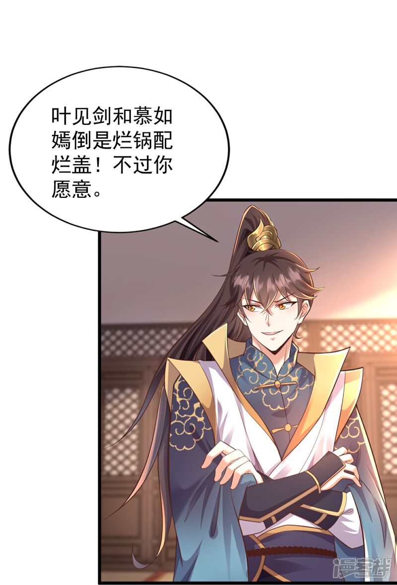 《邪神归来》第3话 凌哥哥晚上可以来我院子 第15页