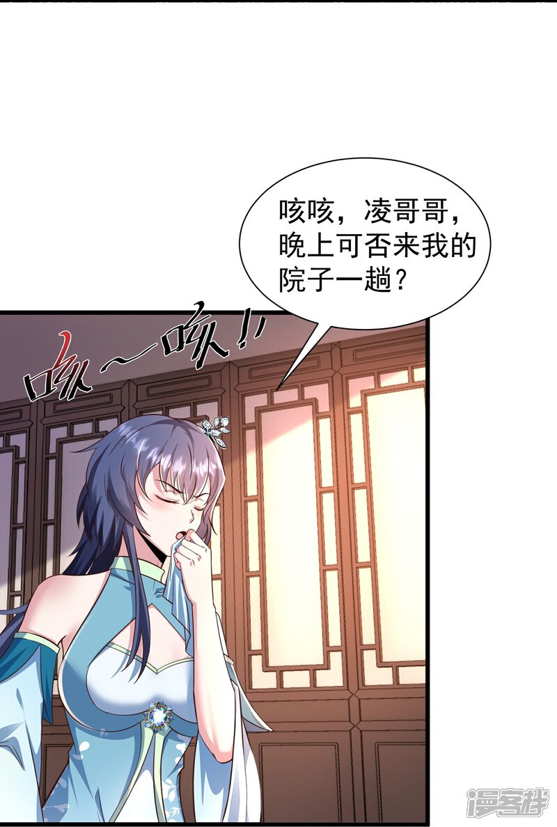 《邪神归来》第3话 凌哥哥晚上可以来我院子 第22页