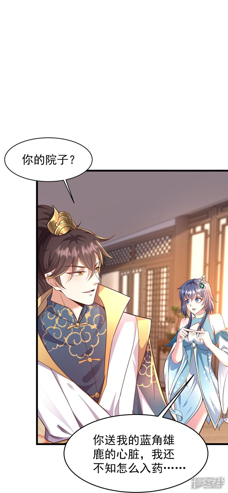 《邪神归来》第3话 凌哥哥晚上可以来我院子 第23页