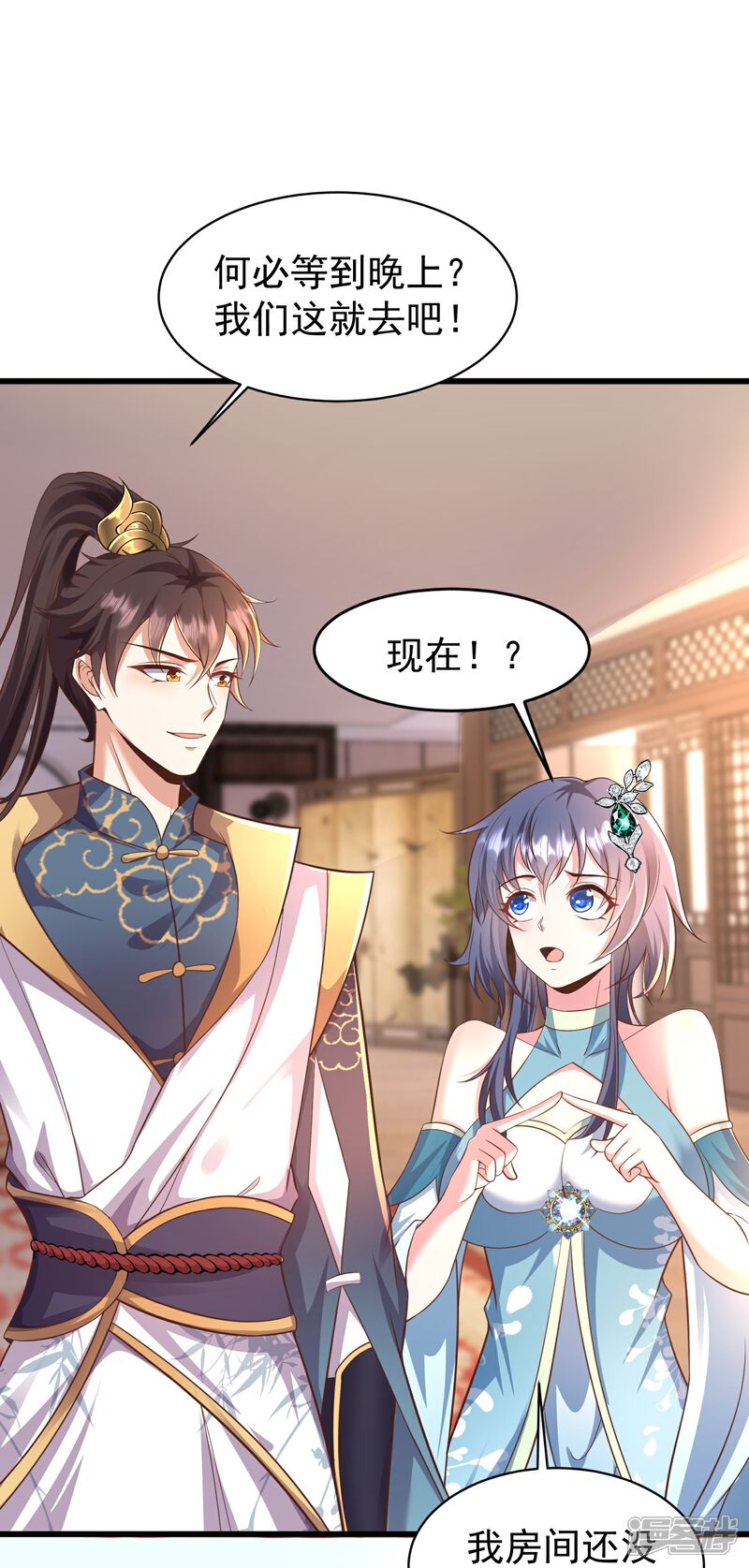 《邪神归来》第3话 凌哥哥晚上可以来我院子 第24页