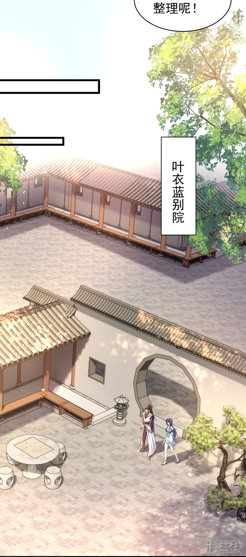 《邪神归来》第3话 凌哥哥晚上可以来我院子 第25页