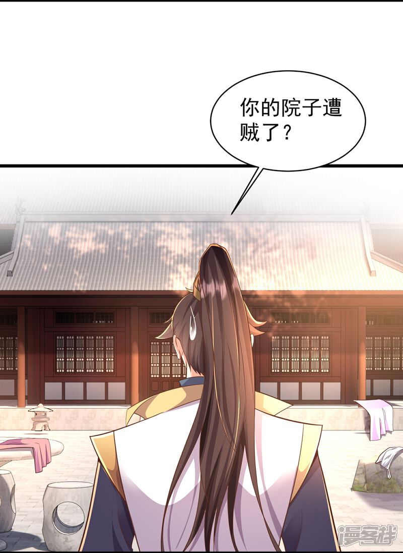 《邪神归来》第3话 凌哥哥晚上可以来我院子 第26页