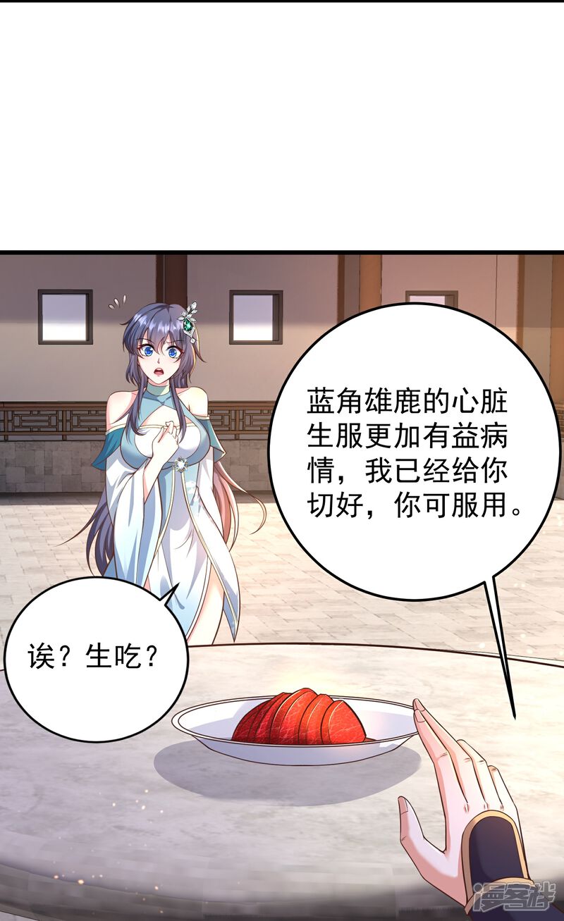 《邪神归来》第3话 凌哥哥晚上可以来我院子 第31页