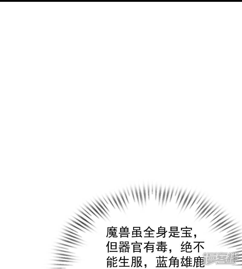 《邪神归来》第3话 凌哥哥晚上可以来我院子 第33页