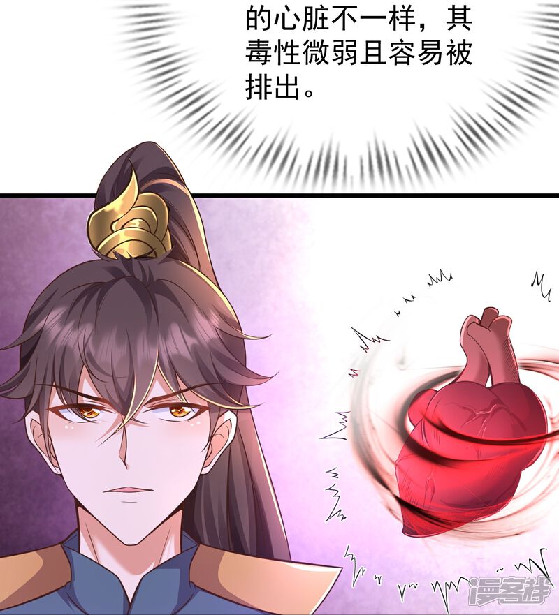 《邪神归来》第3话 凌哥哥晚上可以来我院子 第34页