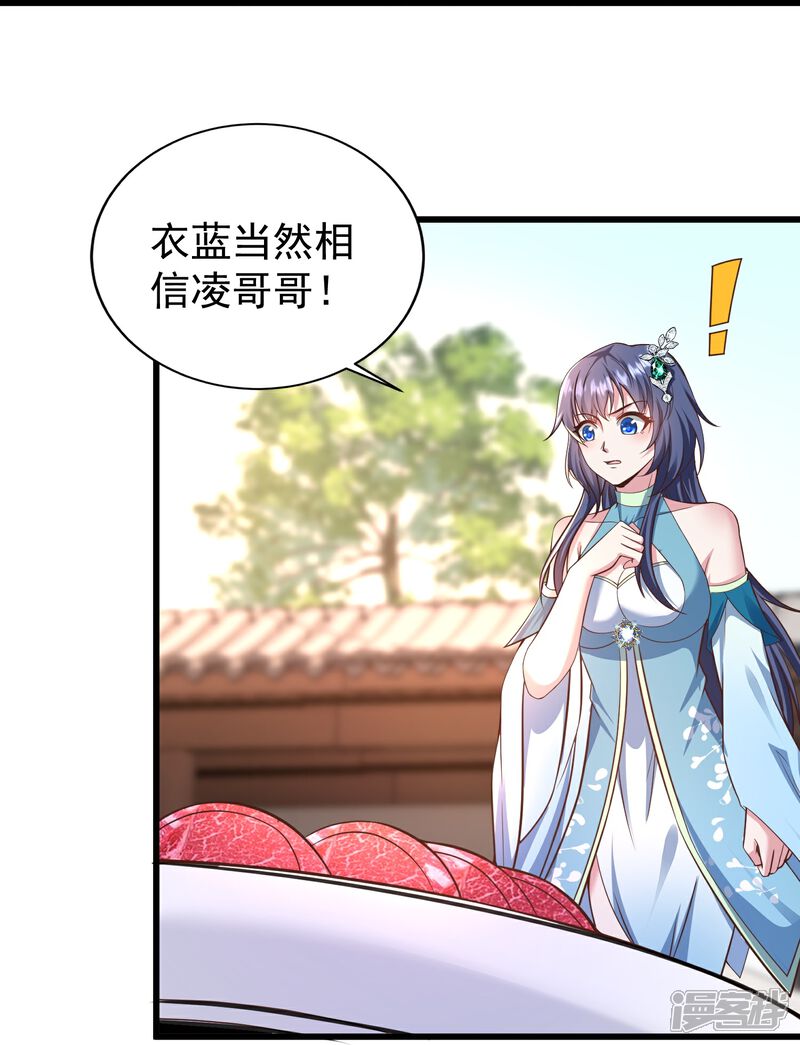 《邪神归来》第3话 凌哥哥晚上可以来我院子 第35页