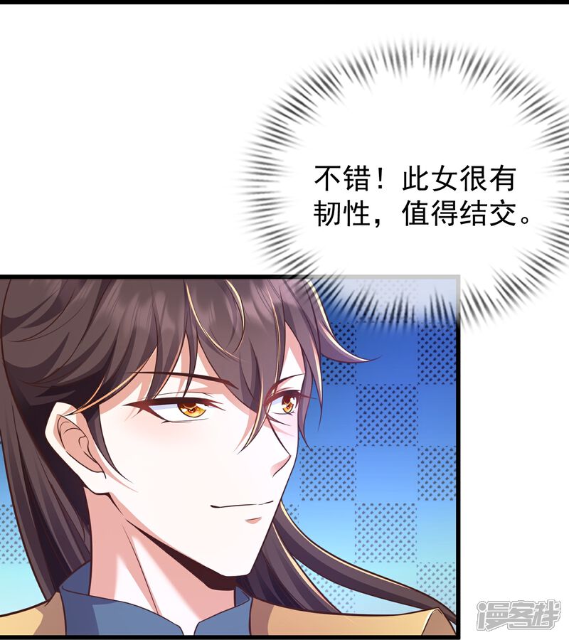 《邪神归来》第3话 凌哥哥晚上可以来我院子 第37页