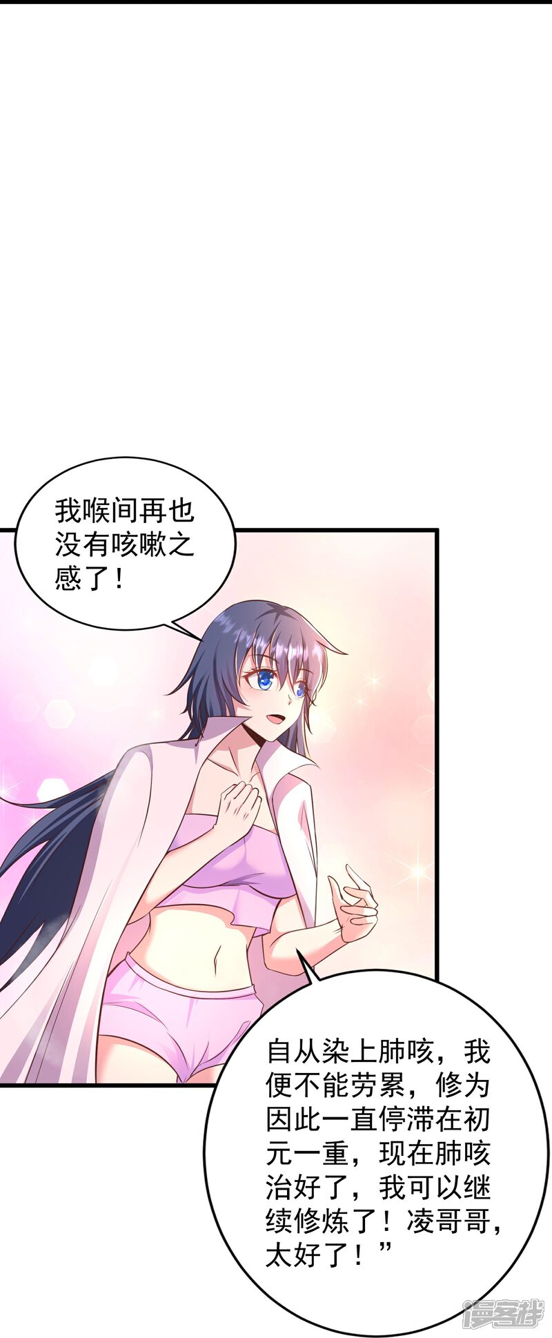 《邪神归来》第3话 凌哥哥晚上可以来我院子 第46页