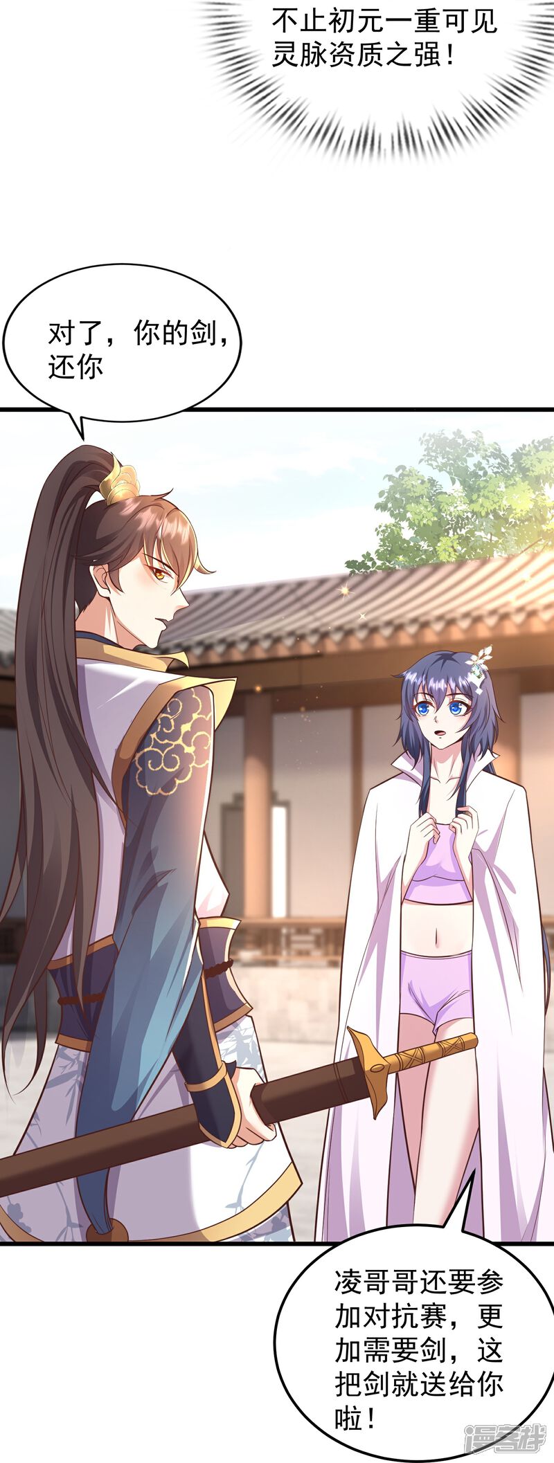 《邪神归来》第3话 凌哥哥晚上可以来我院子 第48页
