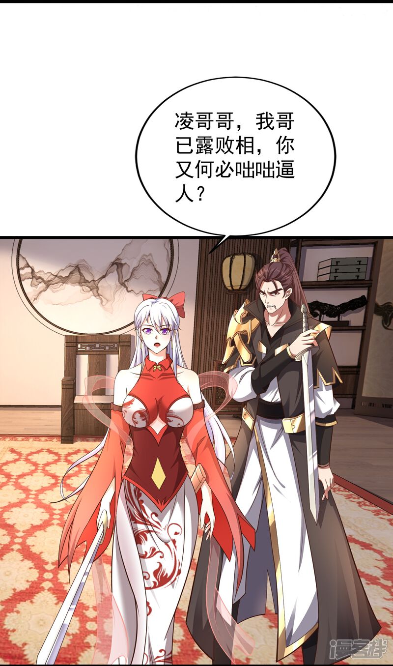 《邪神归来》第3话 凌哥哥晚上可以来我院子 第4页