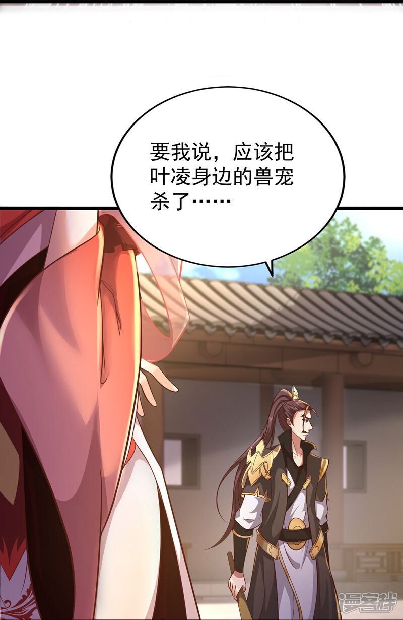《邪神归来》第3话 凌哥哥晚上可以来我院子 第53页