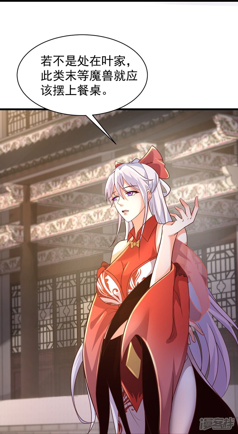 《邪神归来》第3话 凌哥哥晚上可以来我院子 第54页