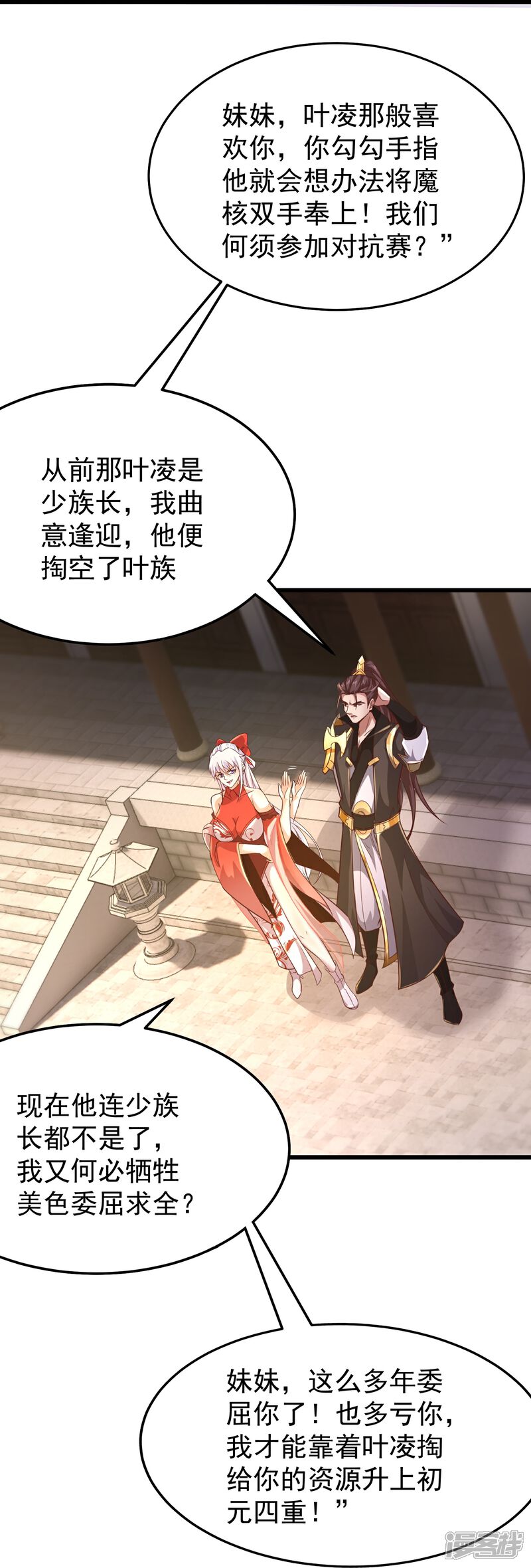 《邪神归来》第3话 凌哥哥晚上可以来我院子 第55页