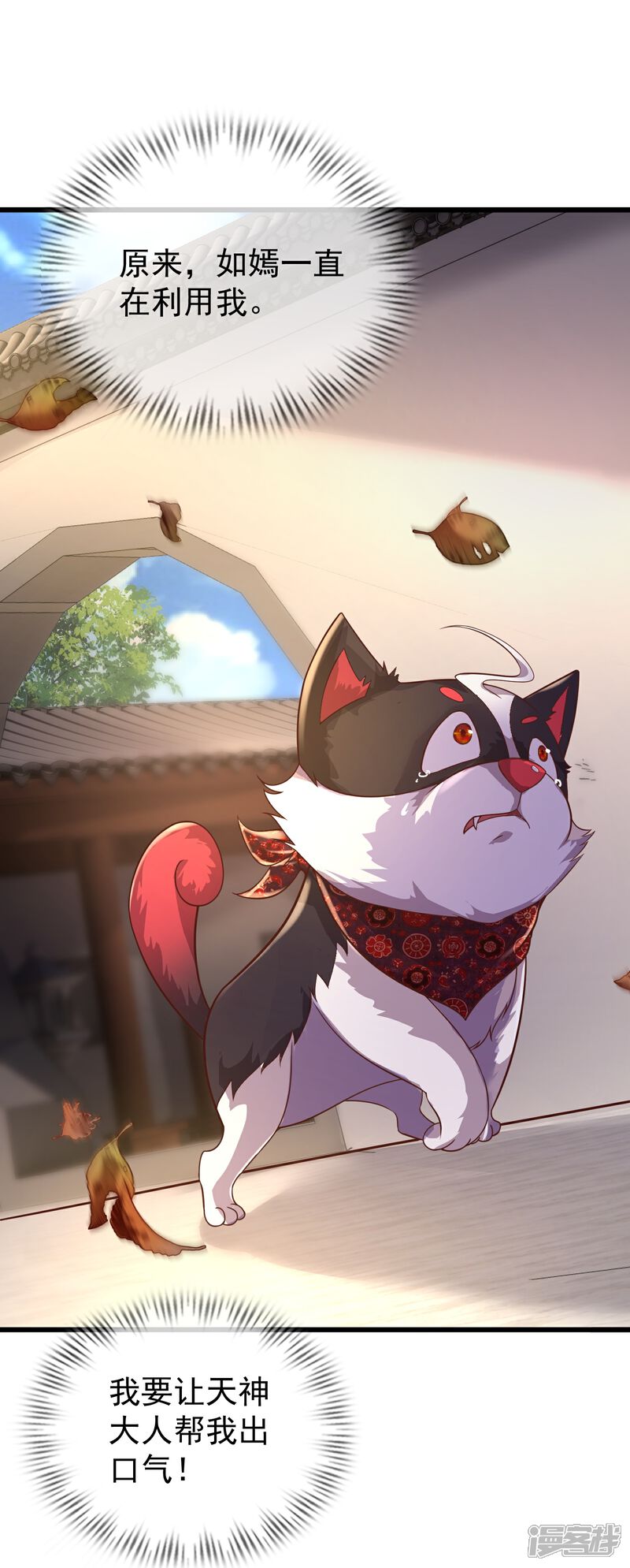 《邪神归来》第3话 凌哥哥晚上可以来我院子 第56页