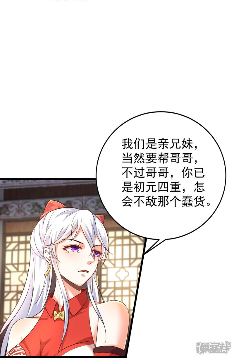 《邪神归来》第3话 凌哥哥晚上可以来我院子 第57页