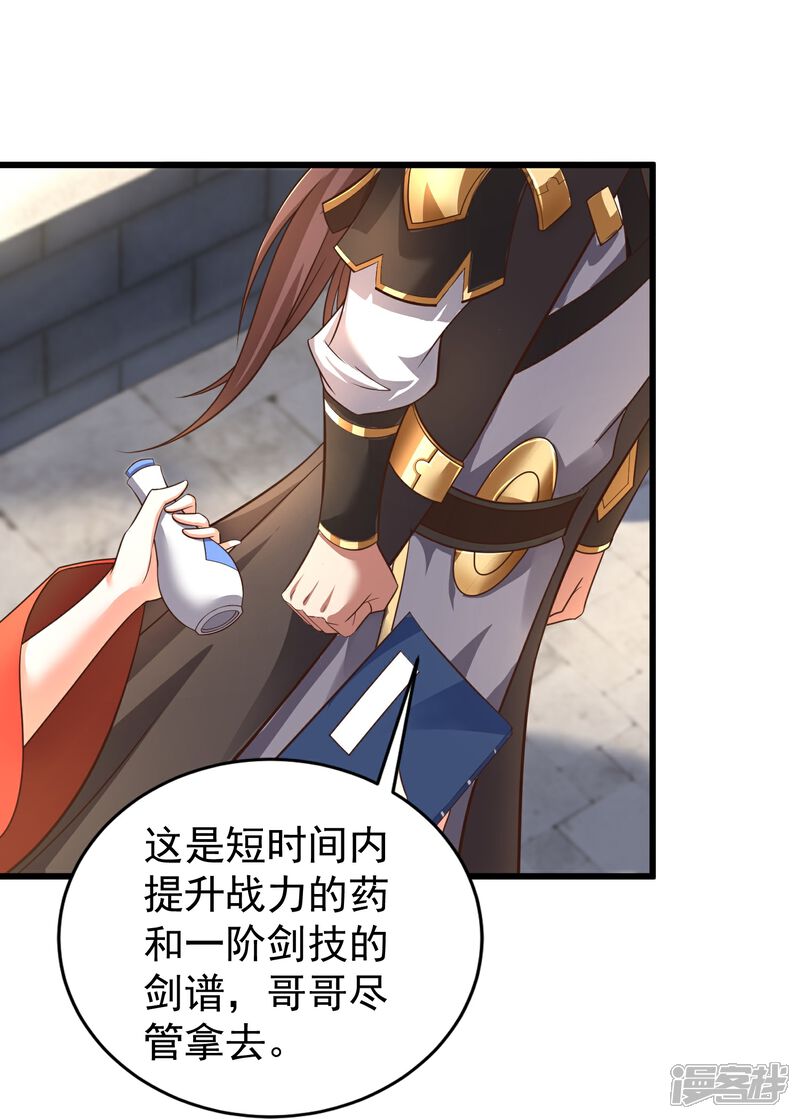 《邪神归来》第3话 凌哥哥晚上可以来我院子 第59页