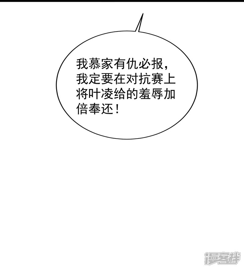 《邪神归来》第3话 凌哥哥晚上可以来我院子 第62页