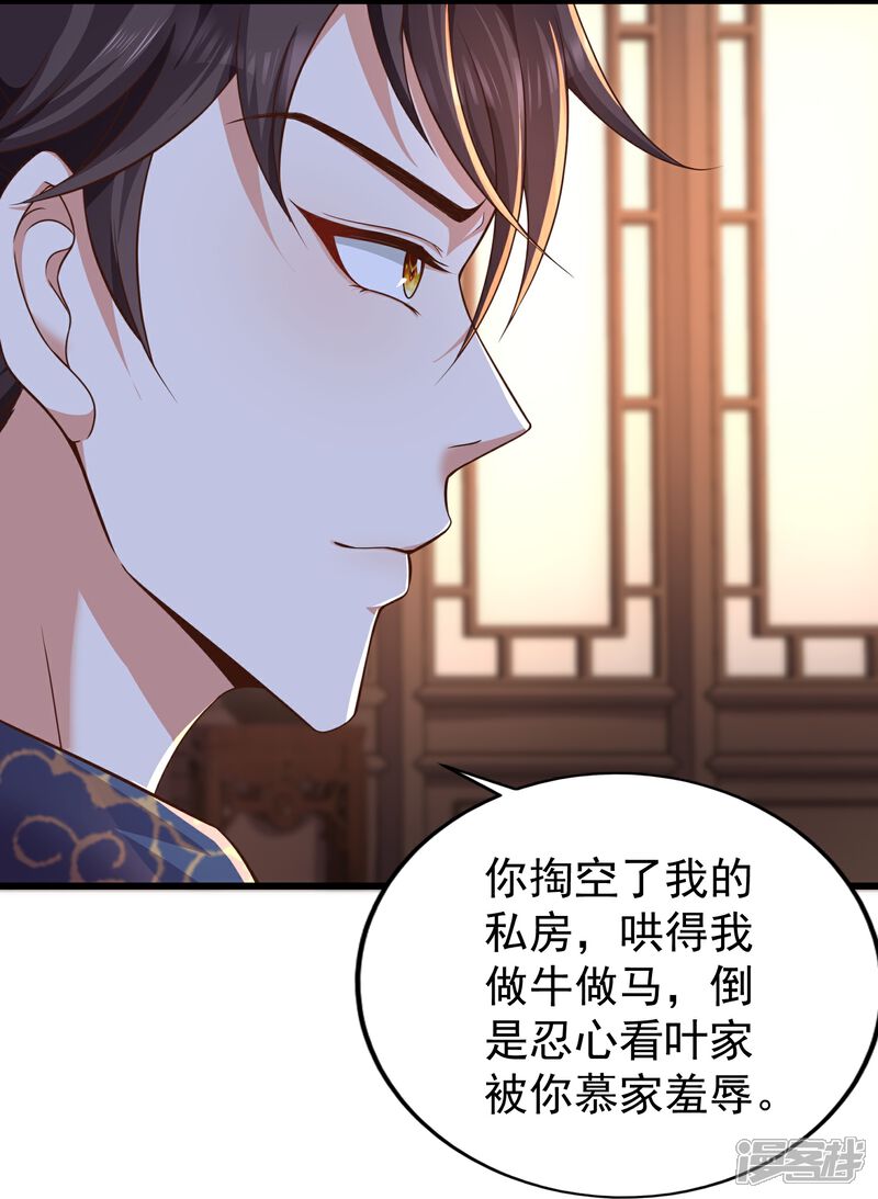 《邪神归来》第3话 凌哥哥晚上可以来我院子 第6页