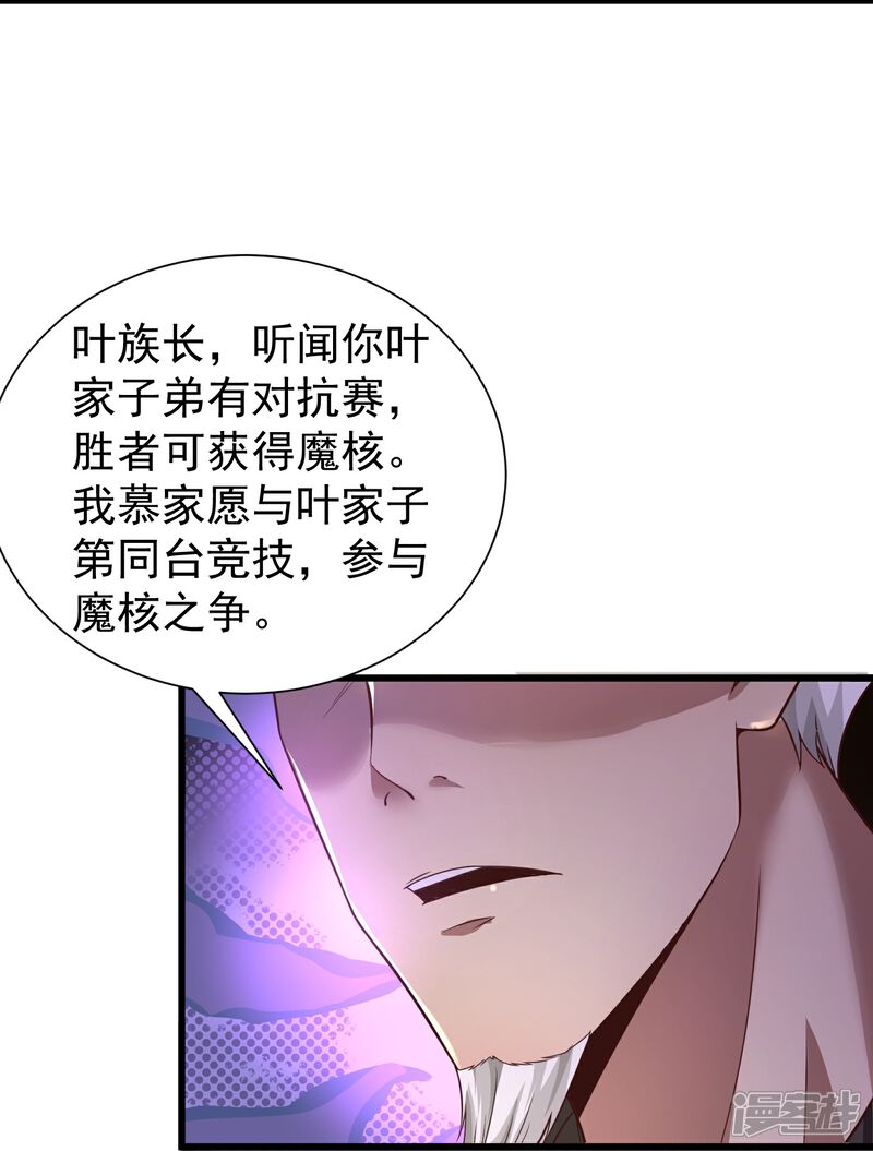 《邪神归来》第3话 凌哥哥晚上可以来我院子 第8页