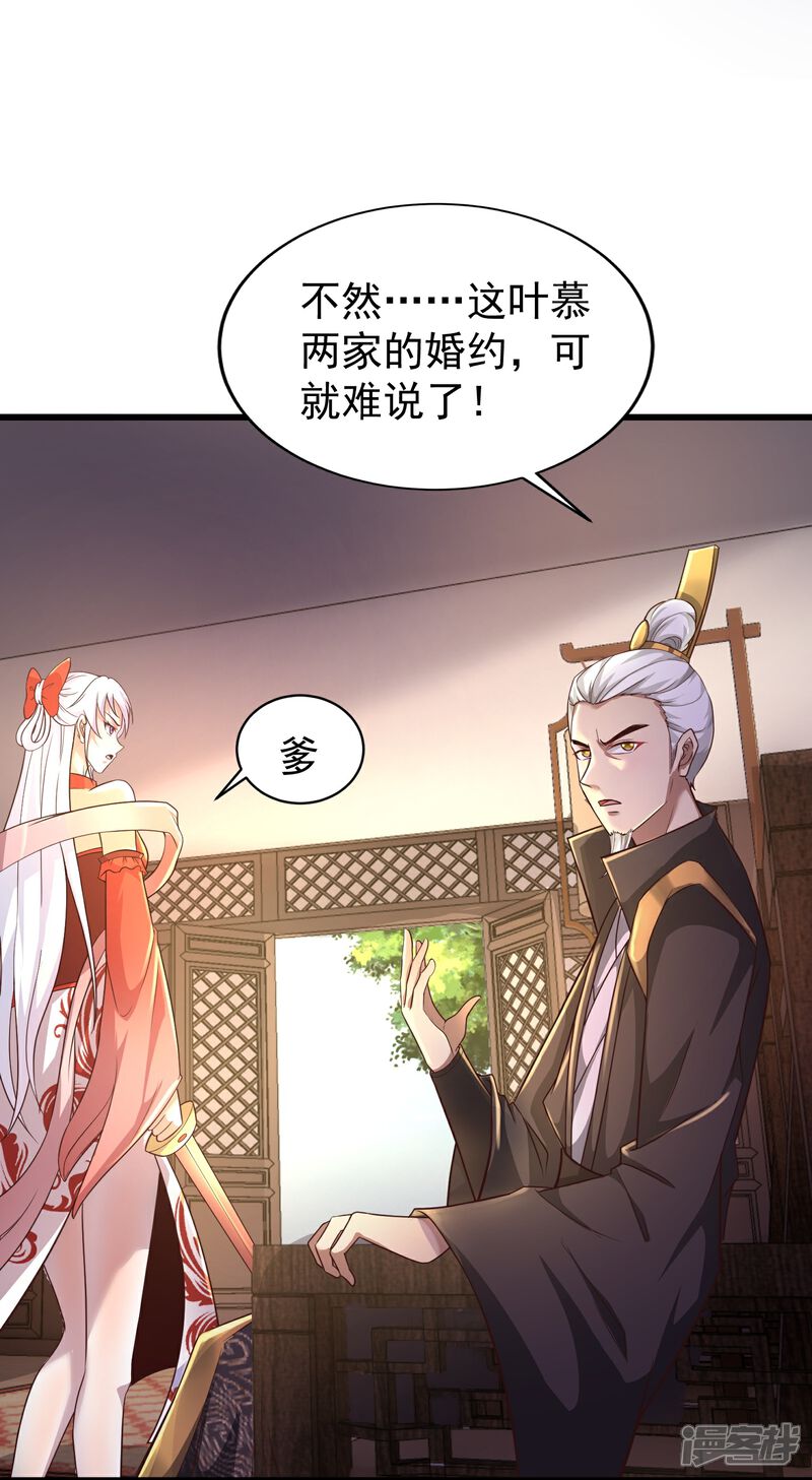 《邪神归来》第3话 凌哥哥晚上可以来我院子 第9页