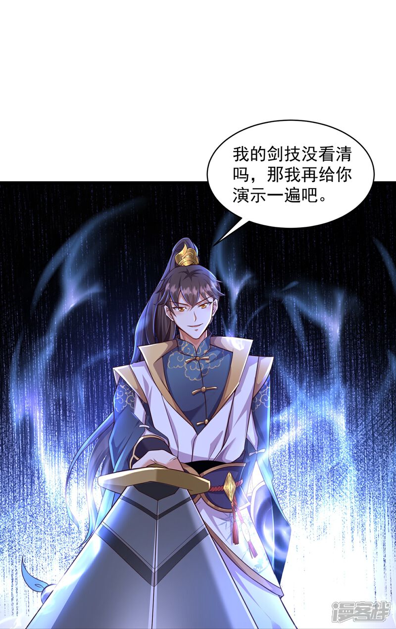 《邪神归来》第2话 让你见识一下神级天才 第25页