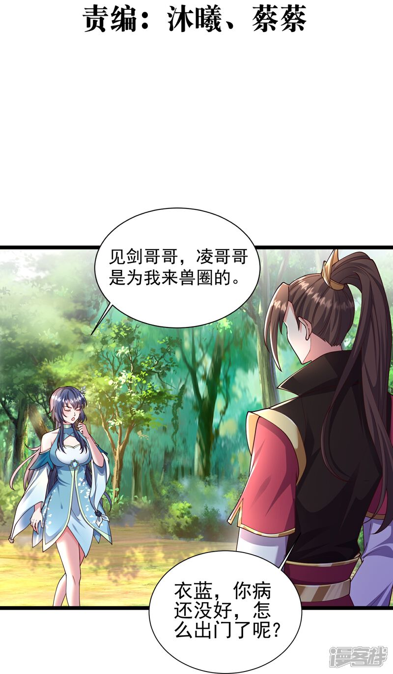《邪神归来》第2话 让你见识一下神级天才 第3页