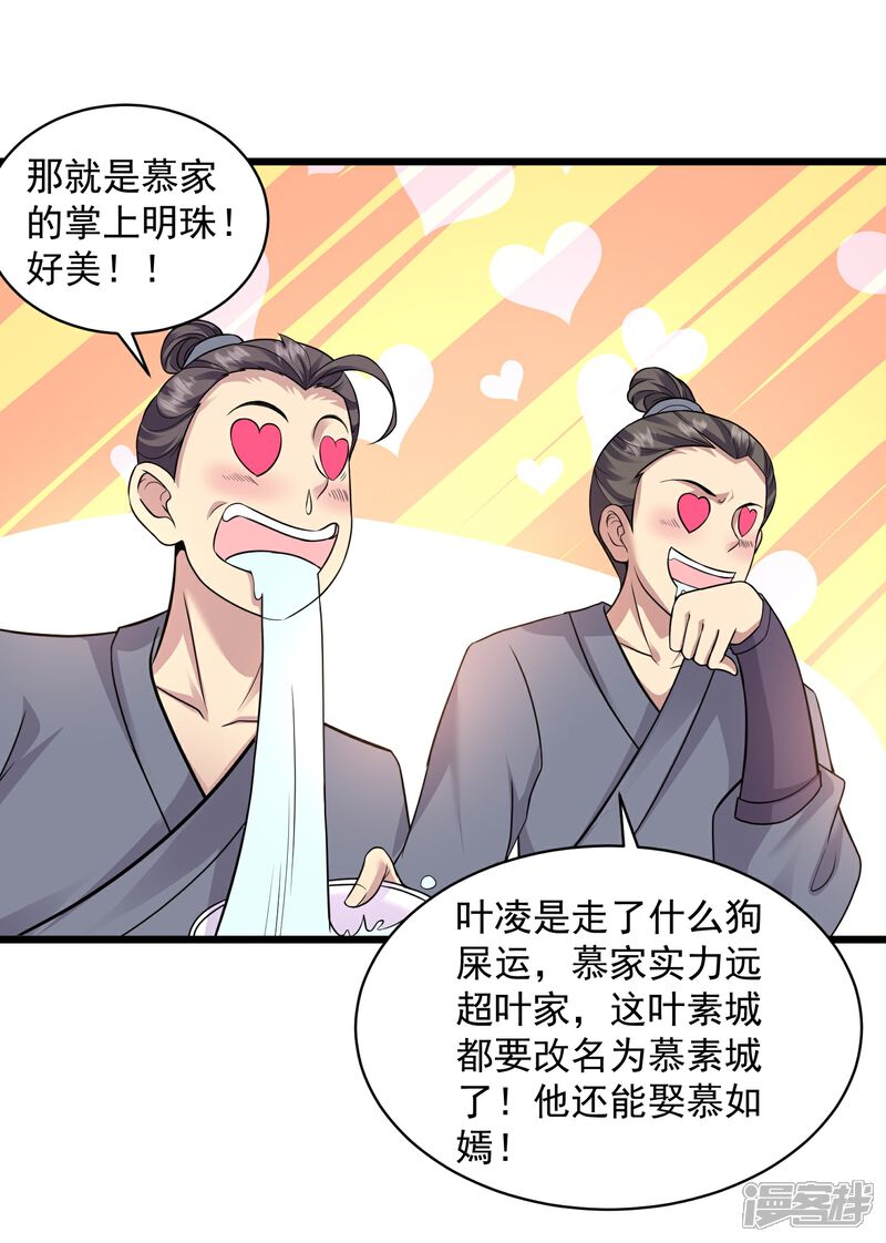 《邪神归来》第2话 让你见识一下神级天才 第42页